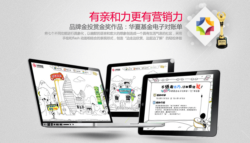 ET金投赏再夺金开创金融营销新未来