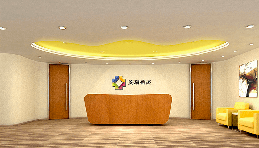 安瑞信杰总部乔迁新禧