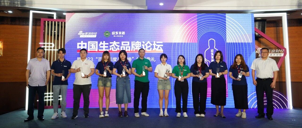 喜报！安瑞信杰荣获“2023十大代理公司”奖项